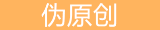 阳谷seo在线工具大全