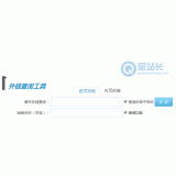 阳谷网站外链查询工具