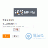 阳谷神马搜索网站提交入口