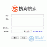 阳谷搜狗网站提交入口