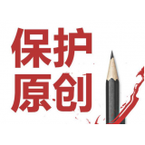 阳谷糗趣兔:如何看待SEO中的原创与伪原创