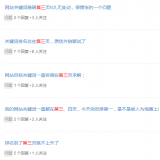 阳谷关键词排名第三页不到首页分析