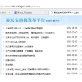 阳谷SEO排名软件易发宝：SEO排名第一的罪与罚