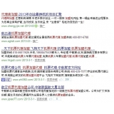 阳谷机票加盟代理关键词百度快速前三优化